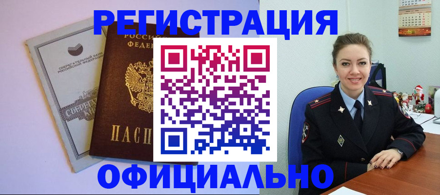 временная прописка в Беслане